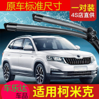 上山豹 斯柯达柯米克雨刮器片专用汽车用品胶条斯科达科米克GT前雨刷条