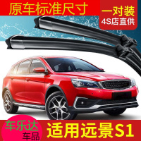 上山豹 适用吉利远景S1雨刮器片专用无骨原装原厂车胶条配件汽车前雨刷条