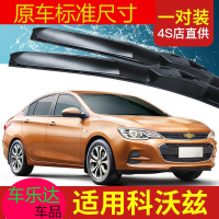 上山豹 雪佛兰科沃兹雨刮器片原装原厂胶条无骨静音雪弗兰沃兹滋专用雨刷