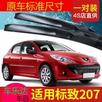 上山豹 东风标致207雨刮器片车原装胶条三厢汽车配件标志206两厢前雨刷条