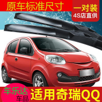 上山豹 奇瑞QQ车雨刮器片13新QQ配件09年10款11QQ3汽车12胶条QQ6前雨刷条