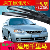 上山豹 起亚锐欧RIO雨刮器胶条瑞欧汽车配件04老款悦达起亚千里马雨刷片