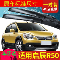 上山豹 适用东风日产启辰R50雨刮器东风原装原厂前胶条启程R50x后雨刷条