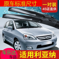 上山豹 适用昌河铃木利亚纳A6雨刮器两厢1.4L汽车无骨胶条片配件前雨刷条