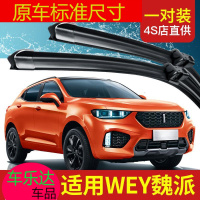 上山豹 适用长城魏派VV7雨刮器VV6原装胶条WEY汽车专用2020款VV5前雨刷片