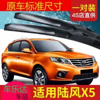 上山豹 适用陆风X5雨刮器原装无骨胶条片汽车配件陆丰PLUS前雨刷条