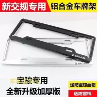 上山豹 适用于宝骏510 730 560 530 310W 310新交规专用不锈钢车牌架汽车牌照框
