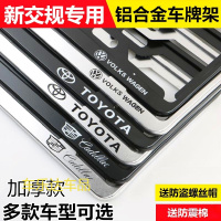 上山豹 适用于比亚迪 车牌框架托 S6 S7 F3 速锐 比亚迪 秦 宋 唐 元牌照架框托