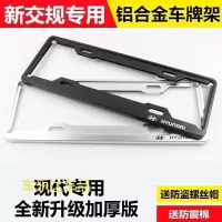 上山豹 适用于现代车牌架框全新胜达朗动瑞纳索纳塔八ix35悦动名图牌照框新交规