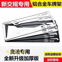 上山豹 适用于适用于奥迪17-19款A4L车牌架A6LQ5Q3Q7Q2LA3A5A8车牌框奥迪牌照框