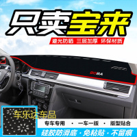 上山豹 适用于大众宝来仪表台盘避光垫遮阳前挡中控台垫改装装饰用品防尘防晒垫