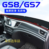 上山豹 适用于20款广汽传祺GS8改装装饰GS7内饰配件中控工作台防晒遮阳避光垫子