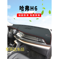 上山豹 适用于哈弗H6避光垫仪表台防晒垫中控台仪表盘垫改装装饰20款铂金冠军版