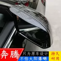 上山豹 奔腾X80 X40 B90 B70 B50 B30专用后视镜雨眉R9倒车反光镜遮雨挡