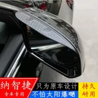 上山豹 纳智捷S3 S5 U5 U6大7 SUV车专用后视镜雨眉倒车反光镜遮雨挡改装