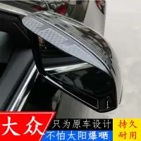 上山豹 凌度波罗辉昂途昂车专用后视镜雨眉倒车反光镜防水遮雨挡改装