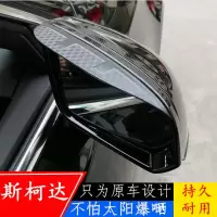 上山豹 斯柯达昕动昕锐明锐晶锐速派专用后视镜雨眉倒车反光镜遮雨挡改装