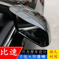上山豹 比速T3 T5 T7 M3车专用后视镜雨眉倒车反光镜遮雨挡改装