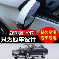 上山豹 适用丰田亚洲龙后视镜雨眉埃尔法皇冠雷凌锐志逸致炫享反光镜雨挡
