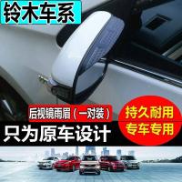 上山豹 适用铃木骁途天语锋驭雨燕奥拓维特拉北斗星X5后视镜雨眉反光镜挡