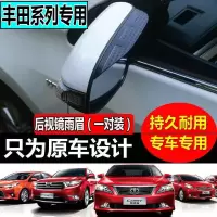 上山豹 适用丰田威驰FS卡罗拉汉兰达凯美瑞RAV4后视镜雨眉致享反光镜雨挡