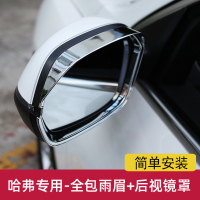 上山豹 全新哈弗H6/H6coupe/H4后视镜雨眉全包围反光倒车罩21款哈佛改装