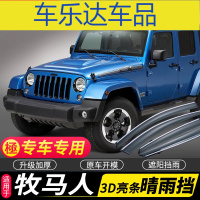 上山豹 19款吉普牧马人晴雨挡车窗雨眉JEEP汽车专用挡雨板防雨条防雨眉遮