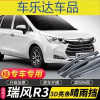 上山豹 2019款瑞风R3晴雨挡汽车挡雨板江淮瑞丰r3雨挡车窗雨眉防雨条遮雨