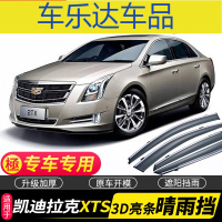 上山豹 凯迪拉克XTS雨挡车窗雨眉汽车晴雨挡专用挡雨板防雨条雨搭 遮雨板