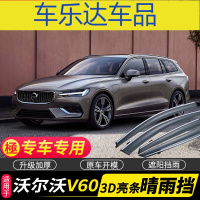 上山豹 沃尔沃V60雨挡车窗雨眉汽车窗挡雨板专用晴雨挡遮雨板防雨条 雨搭