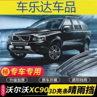 上山豹 沃尔沃XC90雨挡车窗雨眉汽车窗挡雨板专用晴雨挡遮雨板防雨条雨搭
