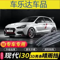 上山豹 现代I30雨挡车窗雨眉汽车配件晴雨挡专用挡雨板防雨条雨搭遮雨板