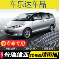 上山豹 适用丰田普瑞维亚晴雨挡车窗雨眉汽车专用挡雨板遮雨板防雨条雨搭