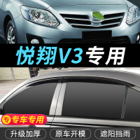 上山豹 长安悦翔V3晴雨挡车窗雨眉汽车专用挡雨板防雨条防雨眉雨搭遮雨板