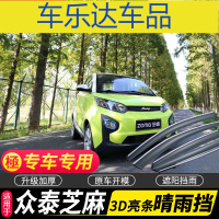 上山豹 众泰芝麻新能源晴雨挡E30改装E200挡雨板云100装饰车窗雨眉防雨条