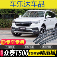 上山豹 2018款众泰T500晴雨挡车窗雨眉专用配件挡雨板防雨眉遮雨板防雨条