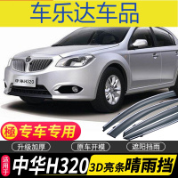 上山豹 中华H320晴雨挡车窗雨眉19汽车改装专用配件防雨条h320挡雨板装饰