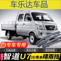 上山豹 北汽绅宝智道U7晴雨挡车窗雨眉汽车改装原厂防雨条挡雨板雨搭遮雨