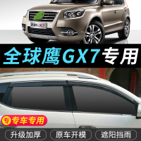 上山豹 适用吉利全球鹰GX7晴雨挡专用雨档车窗雨眉GX9汽车遮挡雨板防雨条