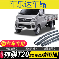 上山豹 长安星卡D201晴雨挡车窗雨眉改装双排货车改装专用星卡S201挡雨板