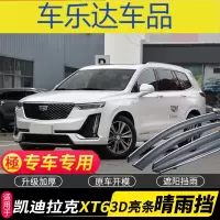 上山豹 凯迪拉克XT6晴雨挡车窗雨眉原车专用汽车配件装饰遮雨板挡雨条搭