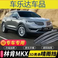 上山豹 林肯MKC航海家晴雨挡原厂汽车林肯MKX挡雨板车窗雨眉防雨条遮雨板