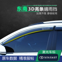 上山豹 东南汽车A5DX3DX5DX7DX9菱悦V3菱致V5菱仕V6车窗挡雨板雨眉晴雨挡