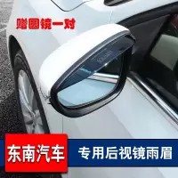 上山豹 东南汽车DX3DX7A5菱悦V3菱致V5菱仕V6后视镜雨眉反光镜防雨晴雨挡