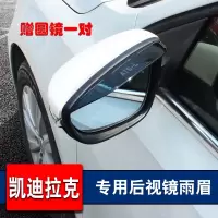 上山豹 凯迪拉克XT4XT5ATS-LXTSCT6SRXCTS后视镜雨眉反光镜防雨晴雨挡