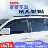 上山豹 吉普JEEP自由侠自由客大指挥官大切诺基车窗雨眉挡雨板晴雨挡雨条