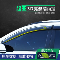 上山豹 起亚K2K3SK4福瑞迪K5智跑KX1KX3KX5KX7车窗挡雨板雨眉晴雨挡雨条