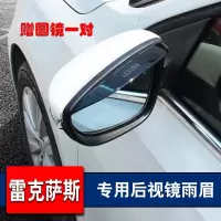 上山豹 雷克萨斯凌志RX/ES/NX/GS/LX/LS/CT后视镜雨眉反光镜防雨晴雨挡