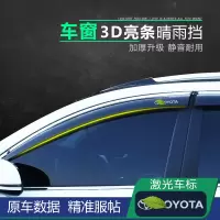 上山豹 雷凌汉兰达CHR凯美瑞致炫致享逸致车窗挡雨板雨眉晴雨挡防雨条