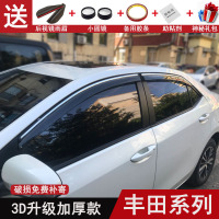 上山豹 12/13/14/15/16/17/19年新款老卡罗拉花冠雷凌专用晴雨挡车窗雨眉